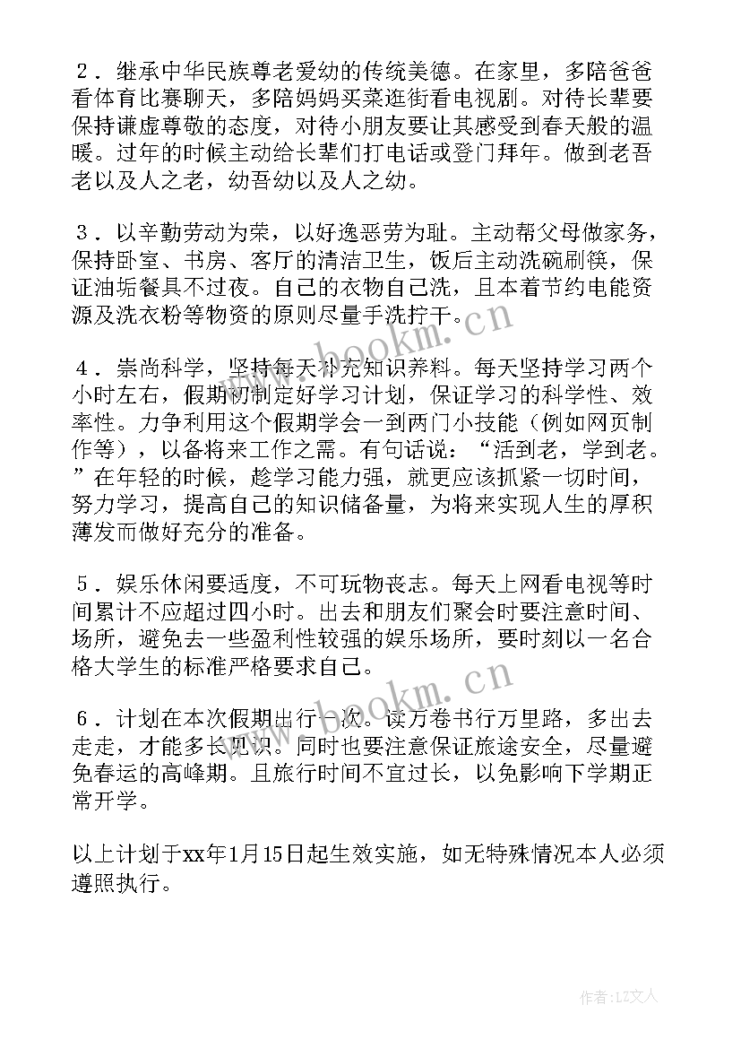 2023年天津中学工作计划书(优秀7篇)