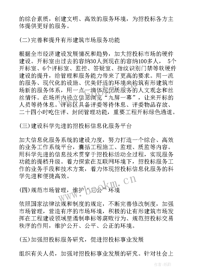 最新招标工作计划措施有哪些(精选6篇)