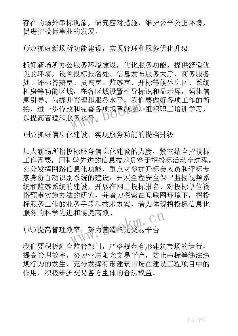 最新招标工作计划措施有哪些(精选6篇)