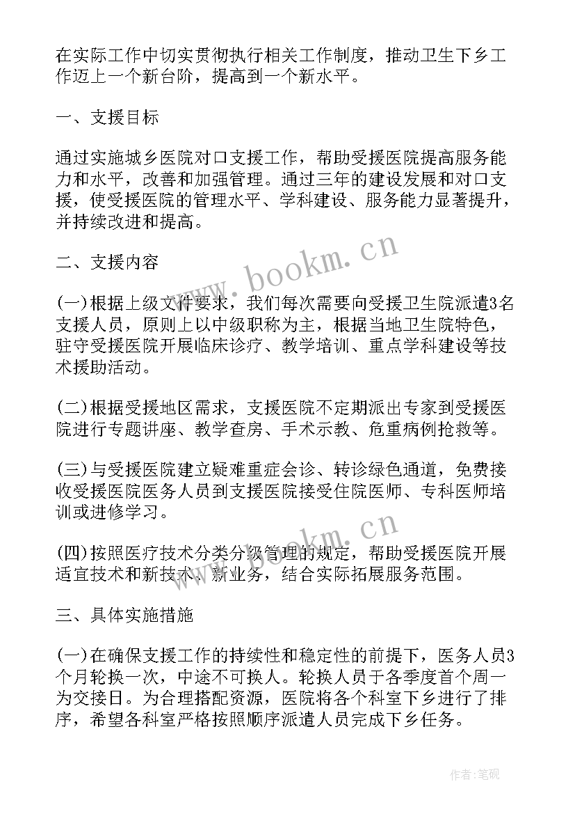 医生职业规划结束语 医生工作计划(通用10篇)