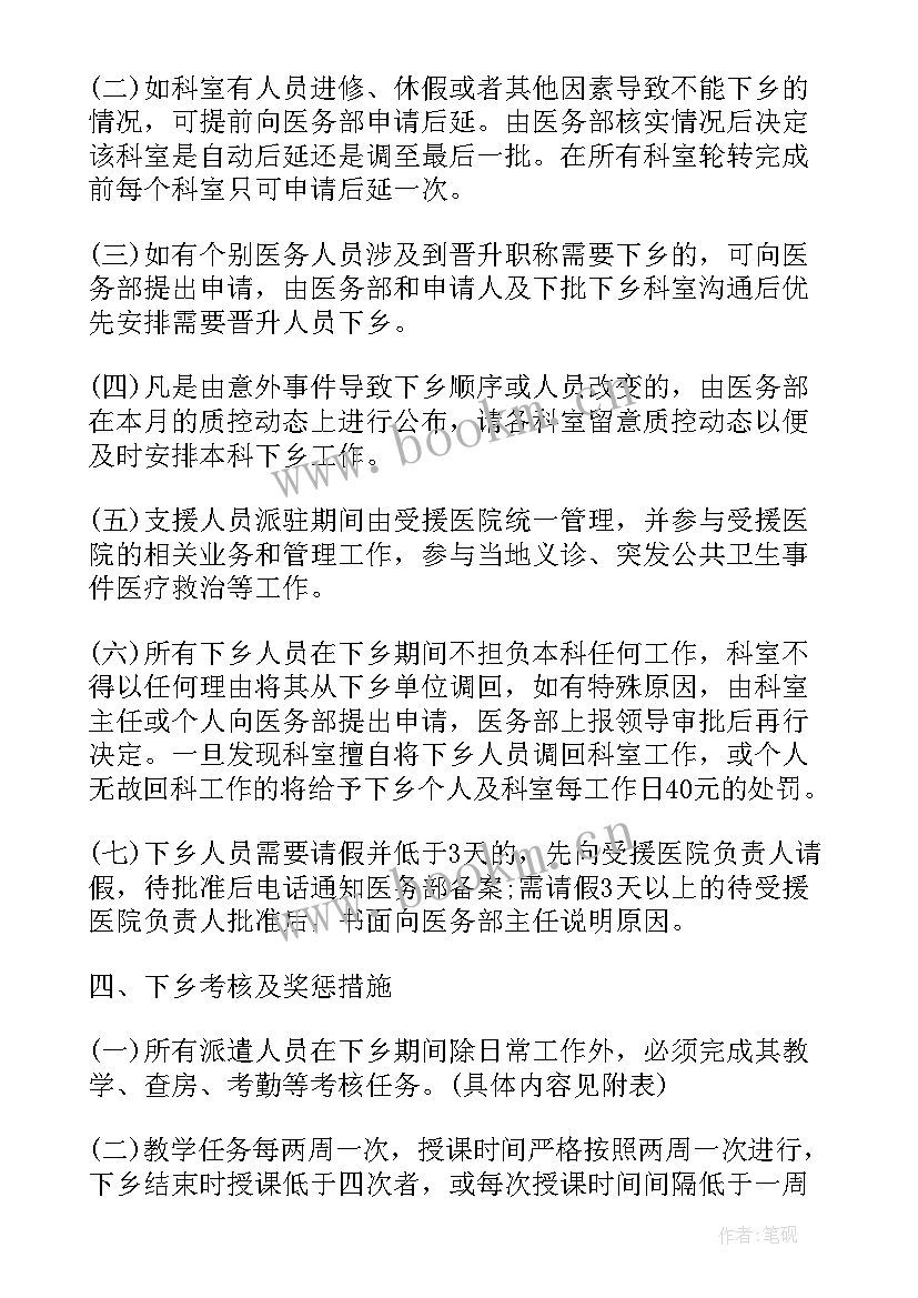 医生职业规划结束语 医生工作计划(通用10篇)