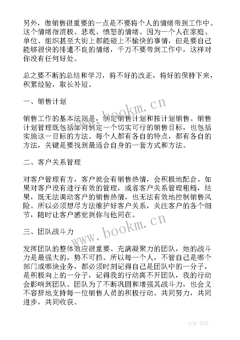 装修销售培训后的收获和感想(精选9篇)