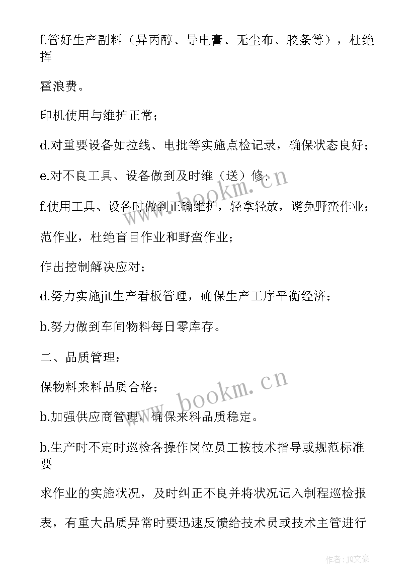 血站工作计划 职工工作计划(实用9篇)