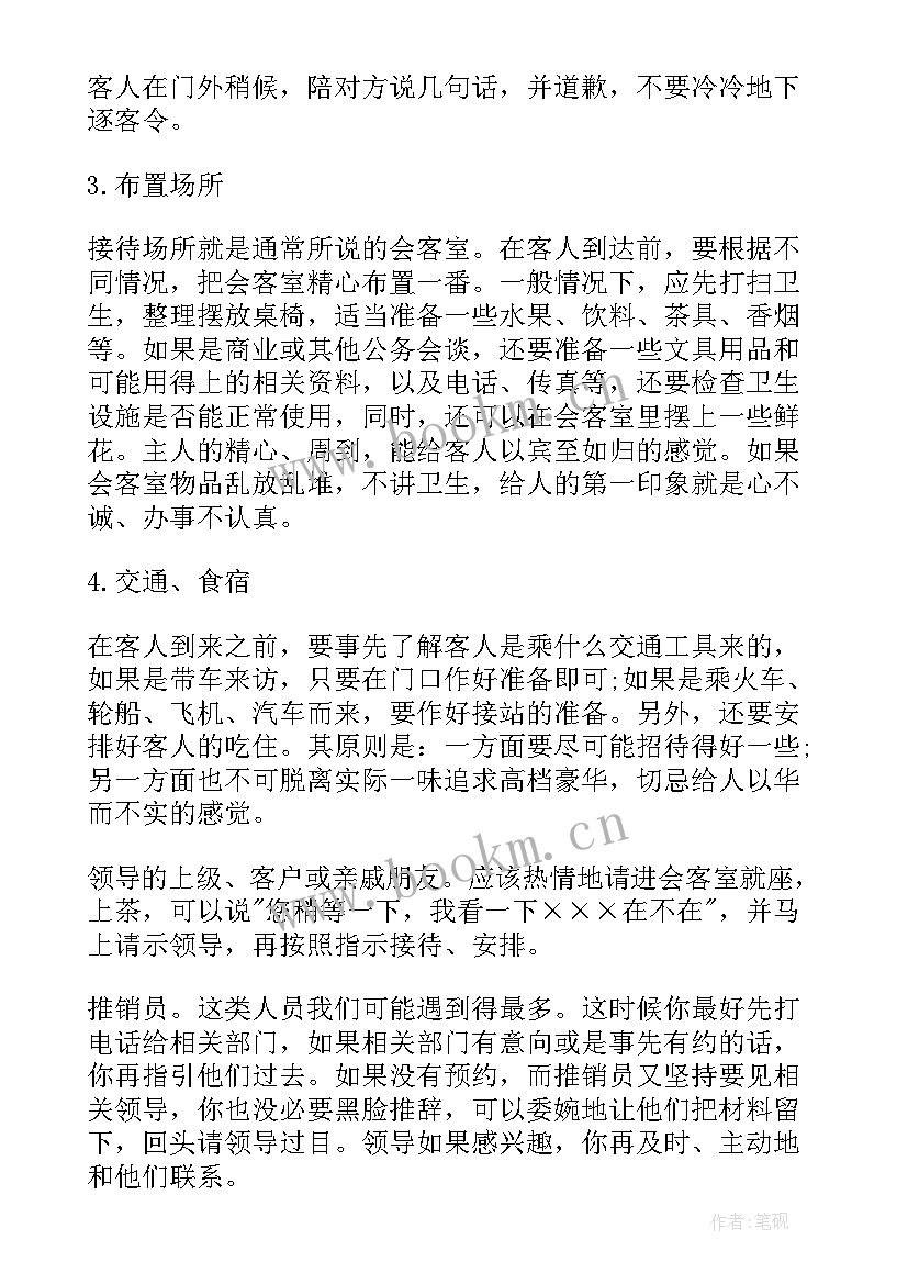 怎样做好工作总结和计划 怎样做好接待工作(大全10篇)