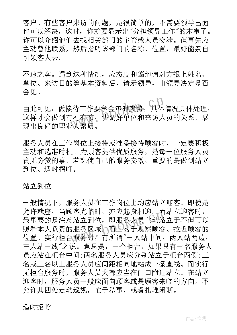 怎样做好工作总结和计划 怎样做好接待工作(大全10篇)