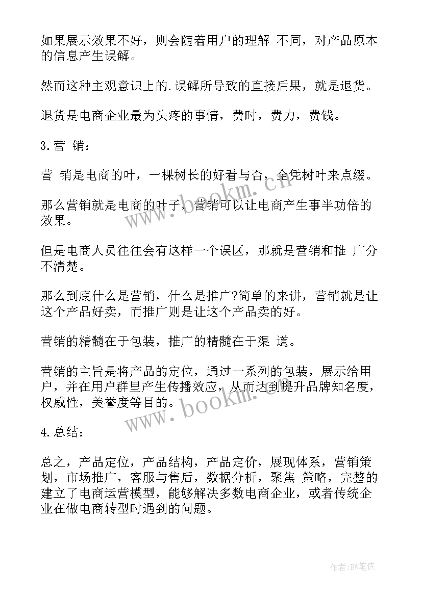 生鲜年度工作计划(通用5篇)