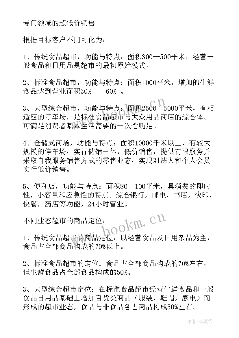 生鲜年度工作计划(通用5篇)