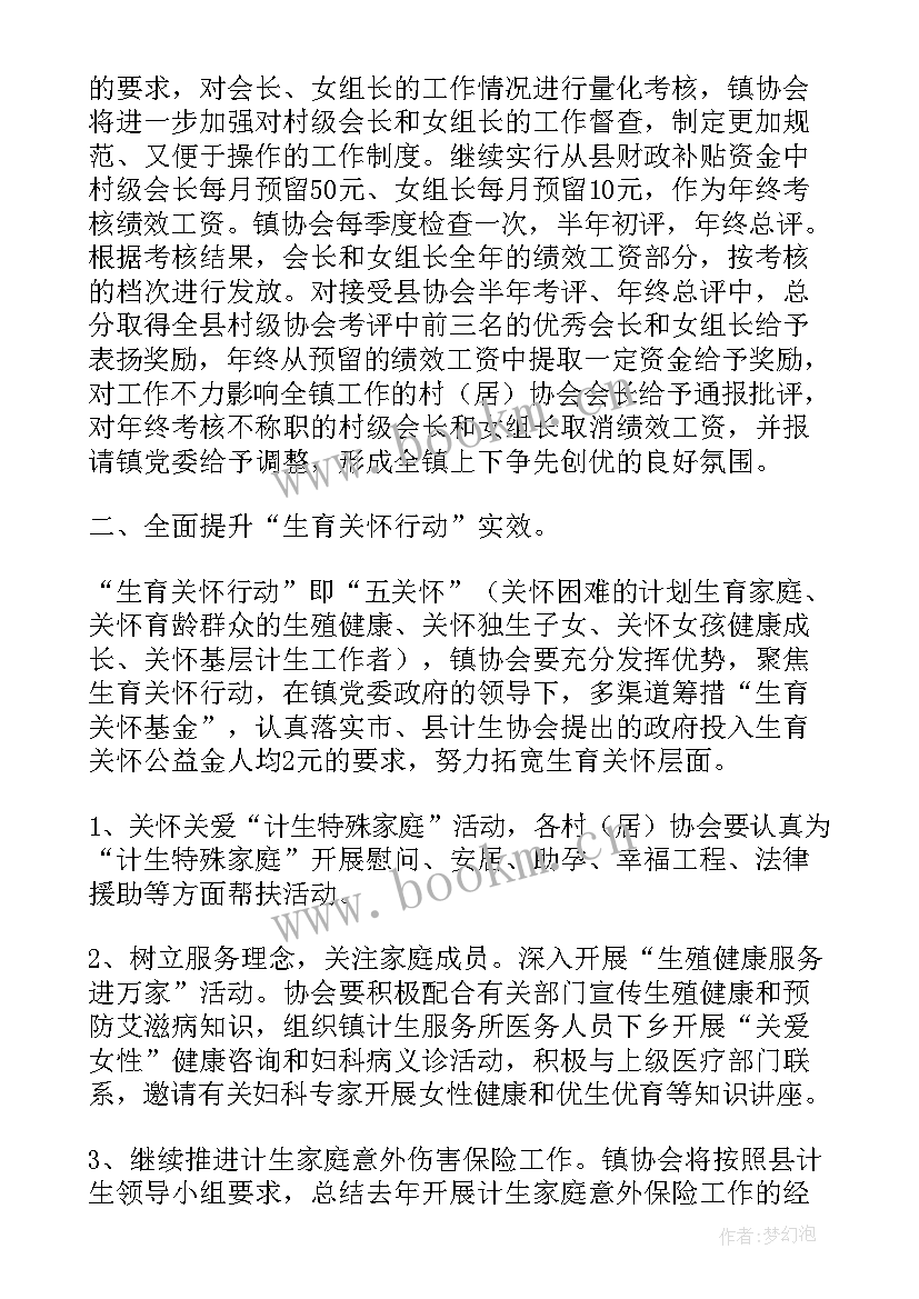 2023年计生协会本年度工作计划(实用6篇)