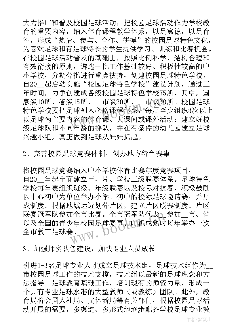 足球小组工作计划和目标(模板5篇)