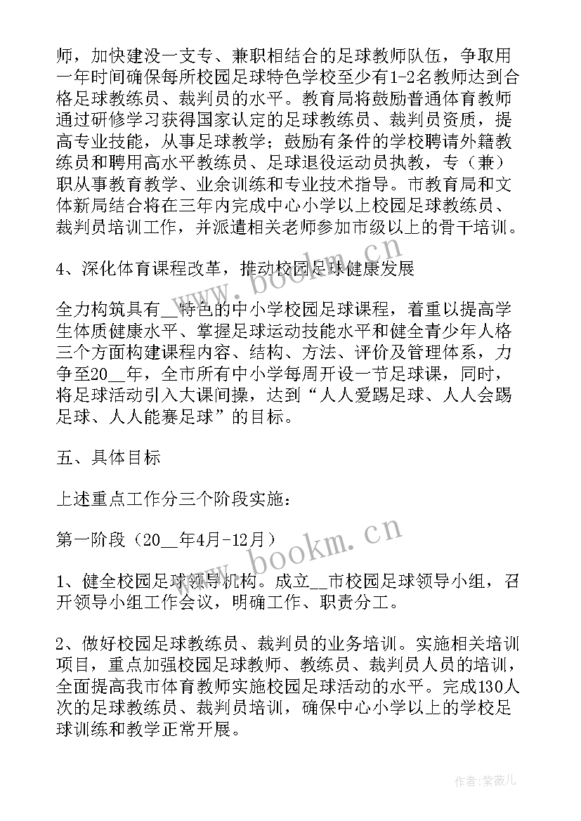 足球小组工作计划和目标(模板5篇)