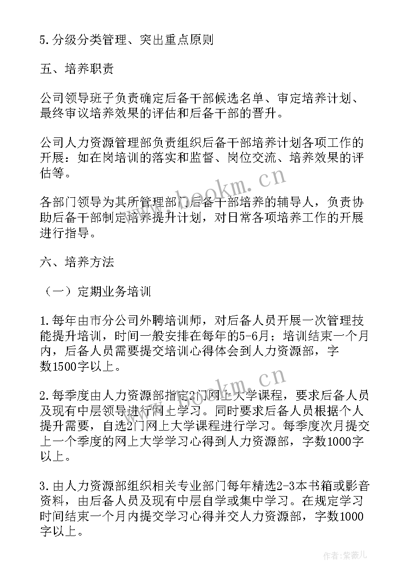 人才办工作计划 人员人才培养工作计划(优秀8篇)