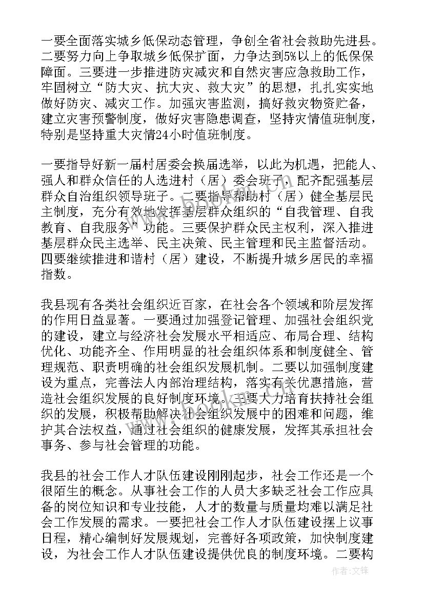 三防办工作计划(通用5篇)