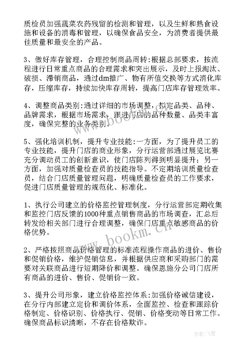 2023年超市年度工作计划(大全7篇)