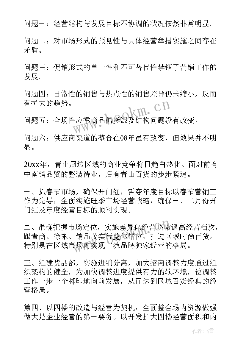 2023年超市年度工作计划(大全7篇)