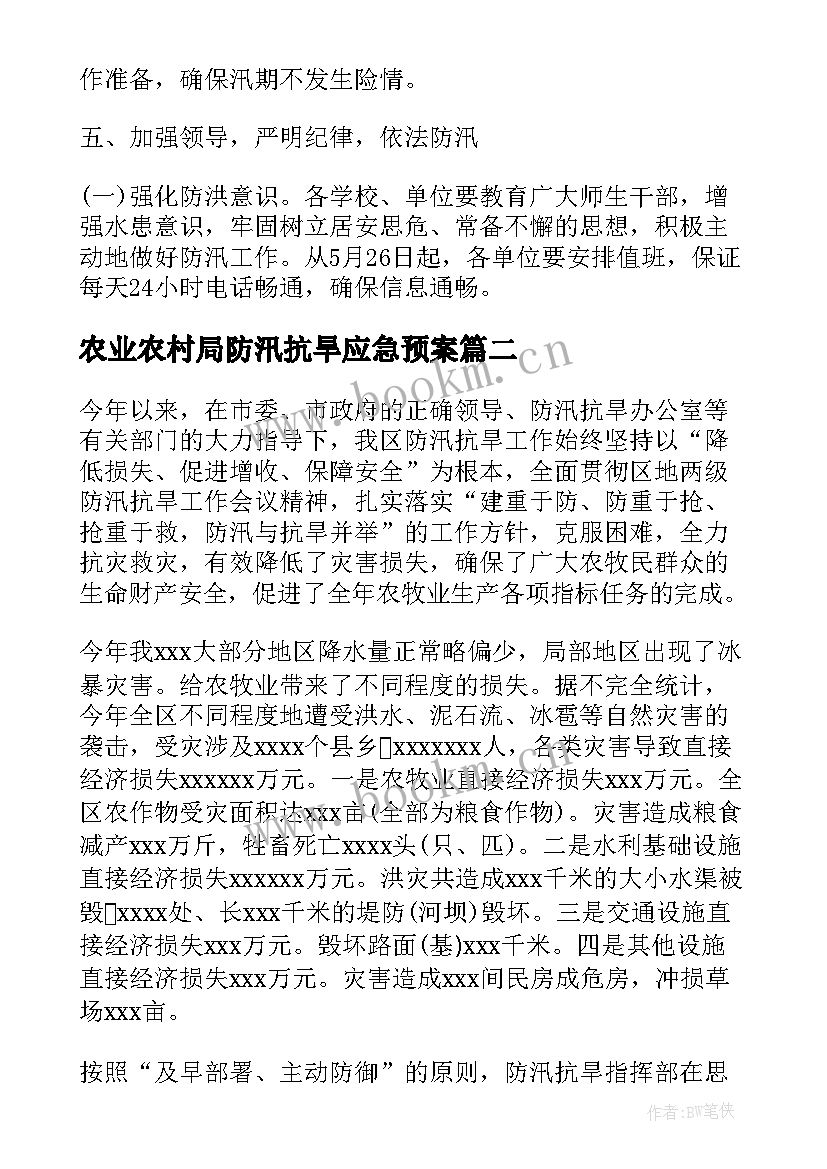 最新农业农村局防汛抗旱应急预案(大全9篇)