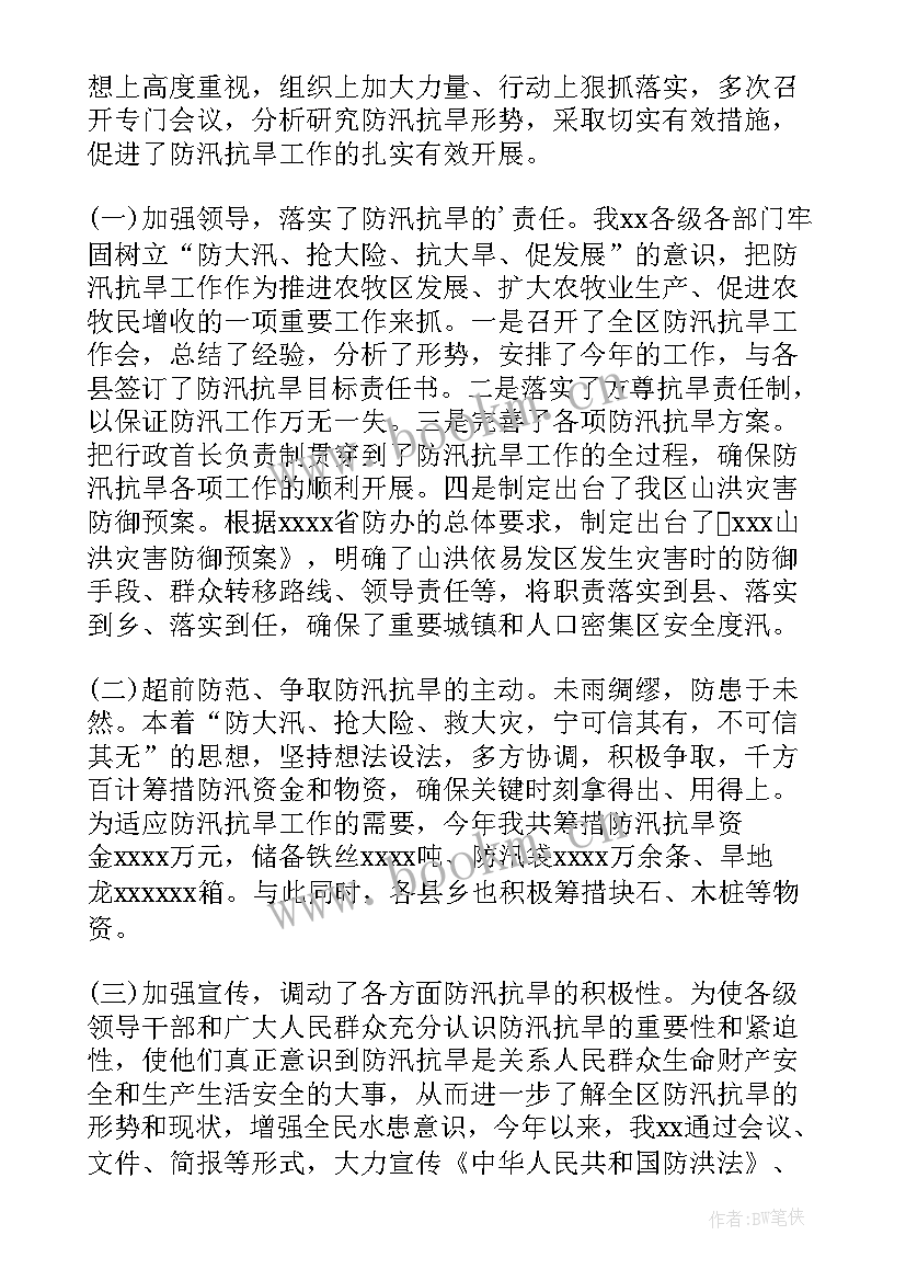 最新农业农村局防汛抗旱应急预案(大全9篇)