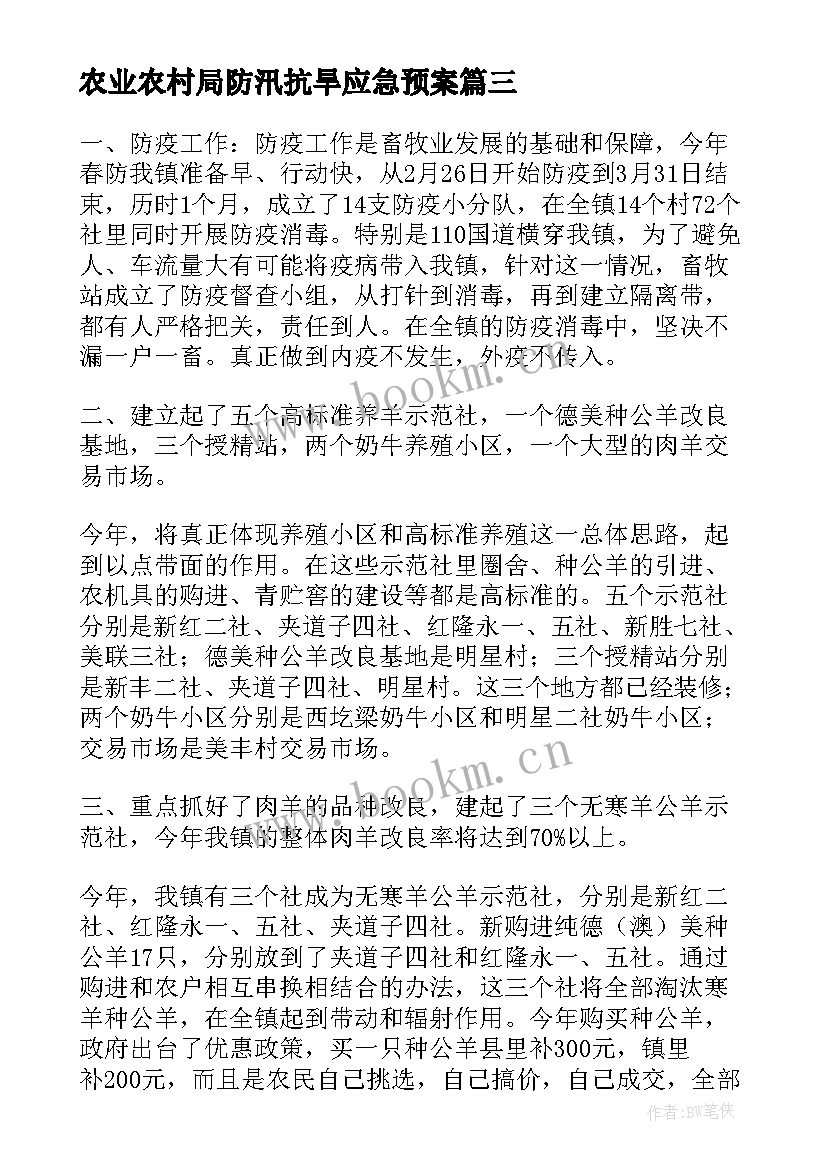 最新农业农村局防汛抗旱应急预案(大全9篇)