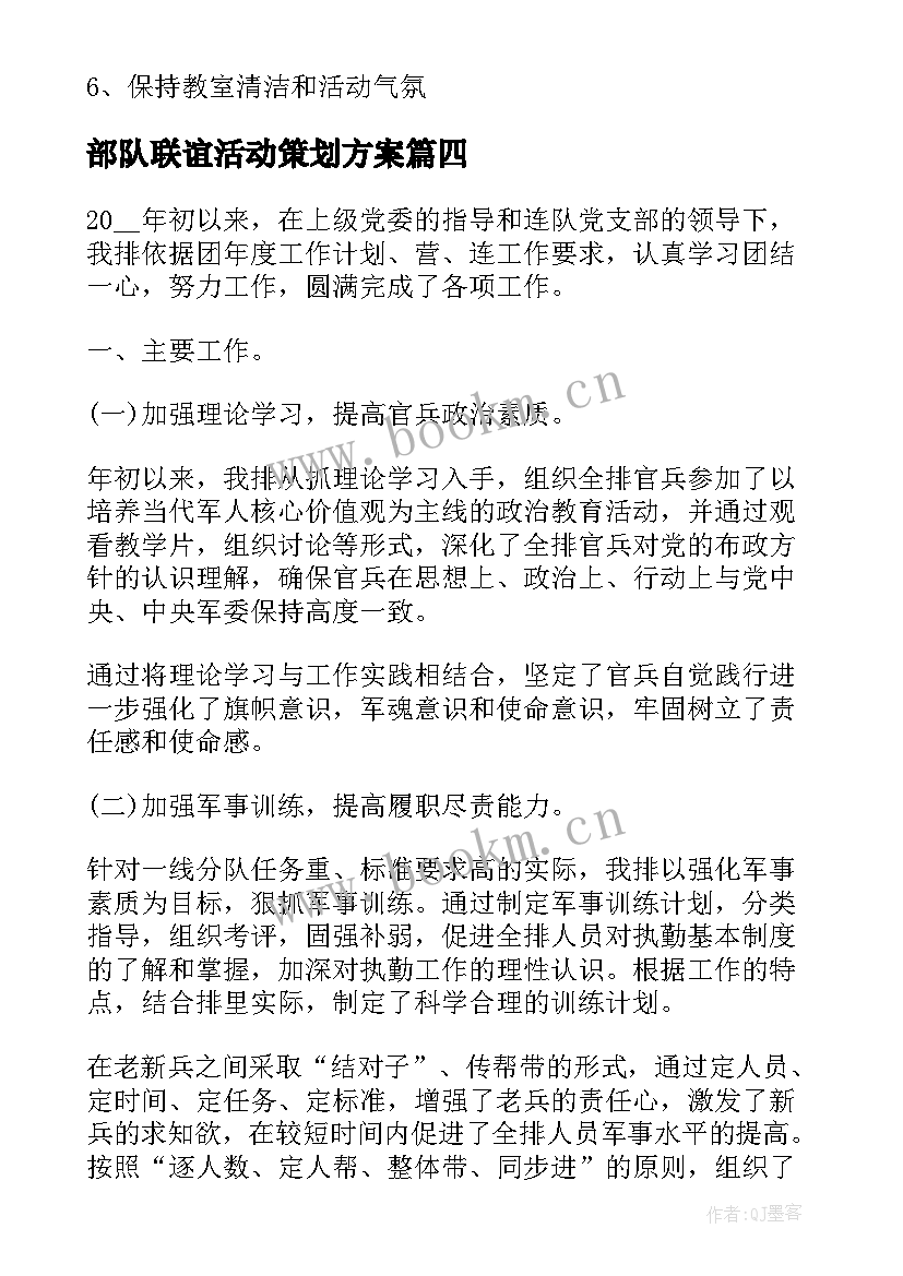 最新部队联谊活动策划方案(大全7篇)