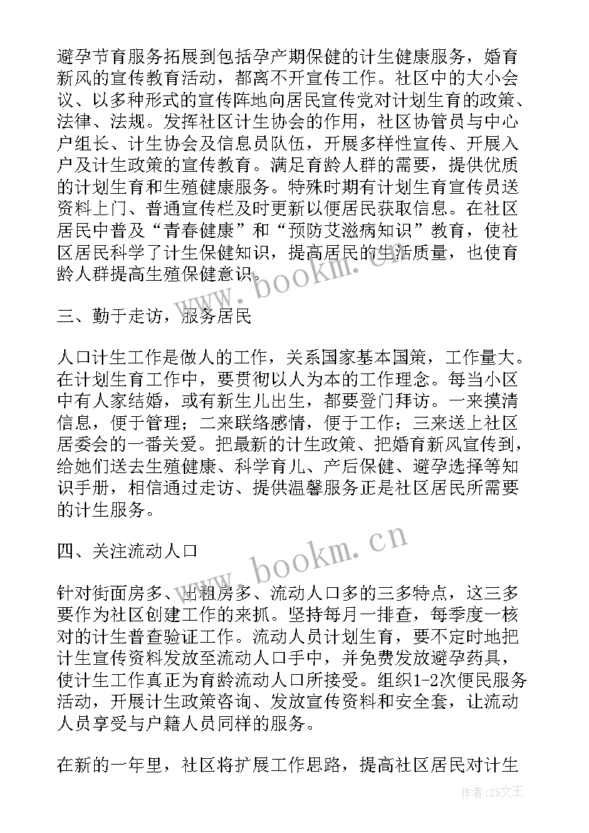 2023年计划生育相关法律法规心得体会 计划生育工作计划(优质9篇)