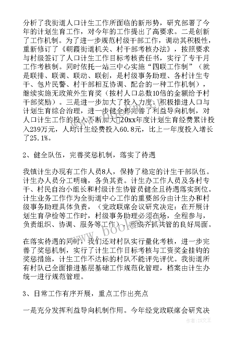 2023年计划生育相关法律法规心得体会 计划生育工作计划(优质9篇)