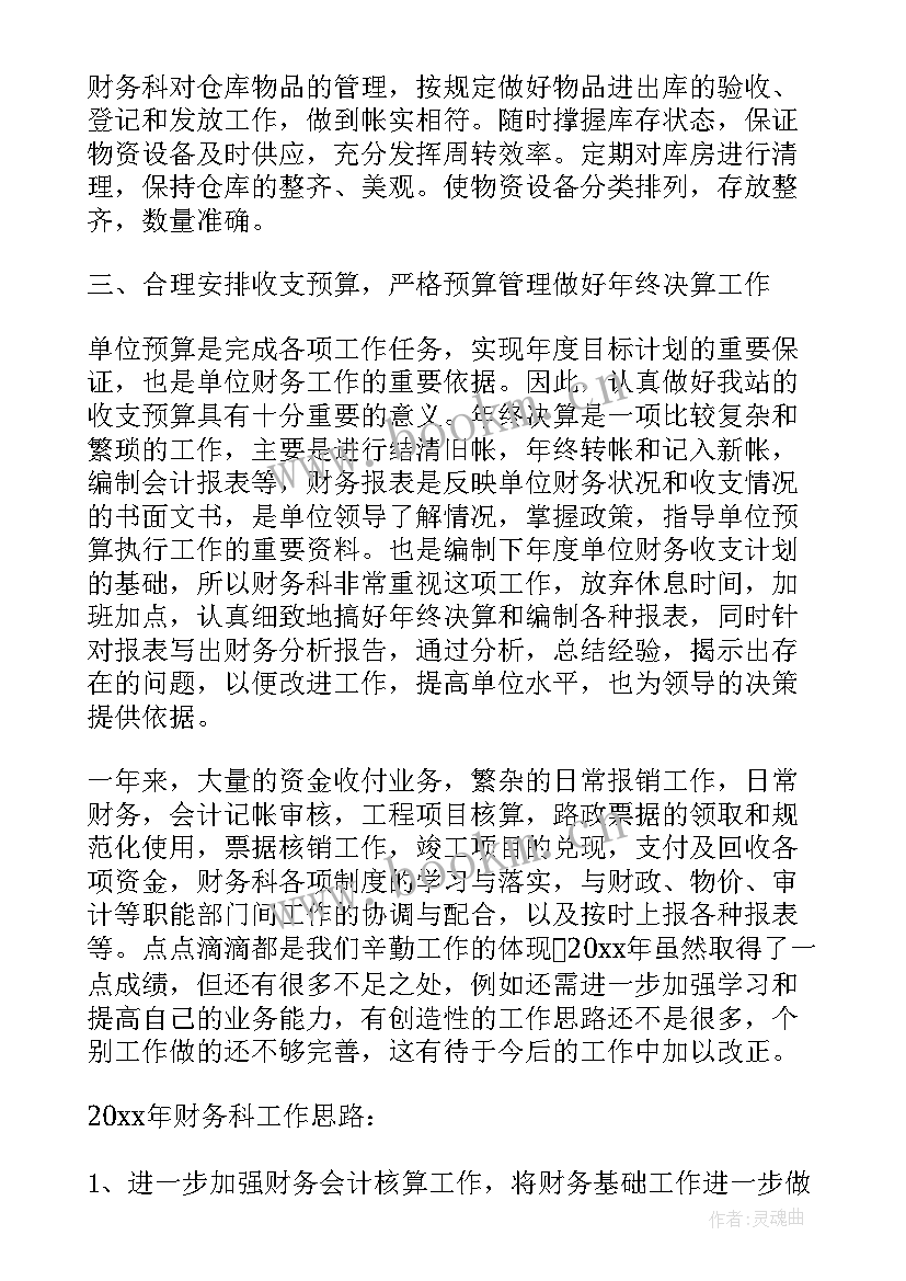 最新核算员工作目标 工作计划核算工资(优秀10篇)