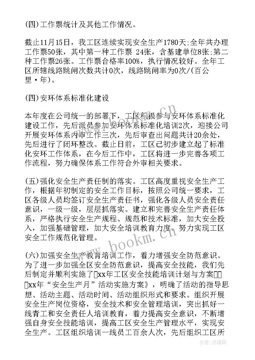 最新安全工作计划应该(通用6篇)