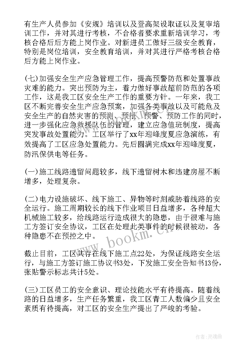 最新安全工作计划应该(通用6篇)