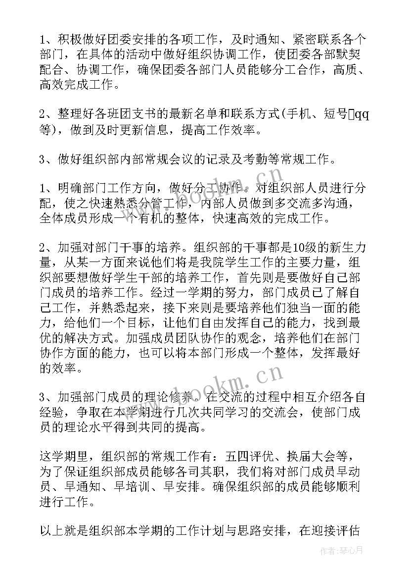 2023年组织工作计划汇报 组织部工作计划(模板9篇)