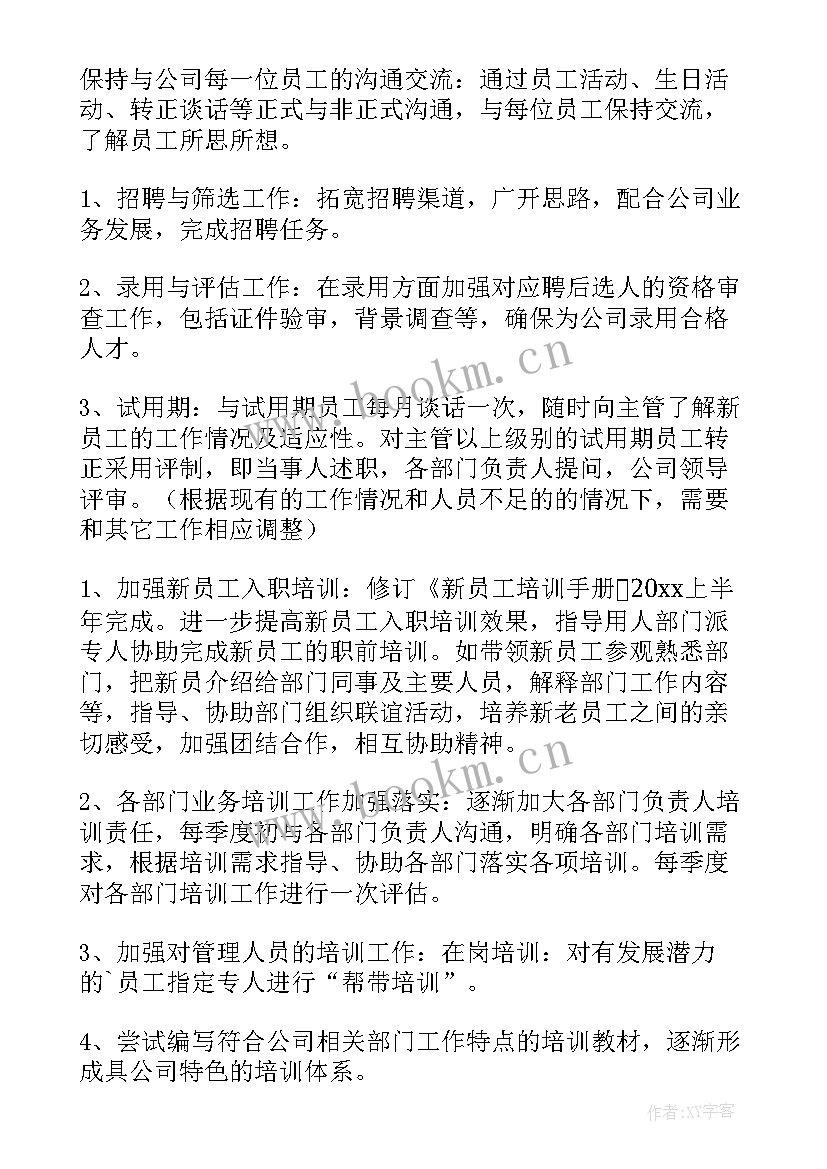 2023年行政工作计划(精选6篇)