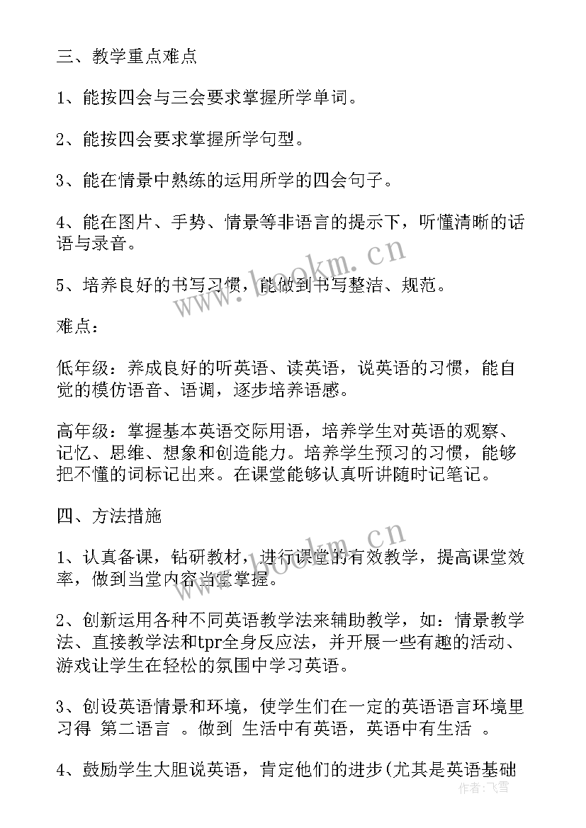 2023年领导让写工作计划(优秀6篇)