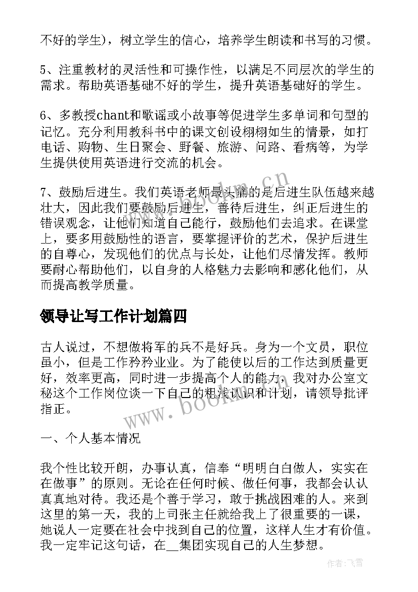 2023年领导让写工作计划(优秀6篇)