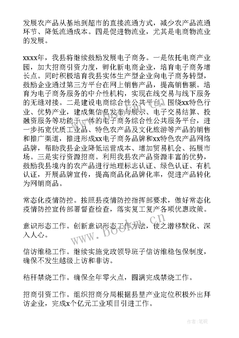 2023年商务局工作总结及工作计划 商务局年度工作计划(优质7篇)