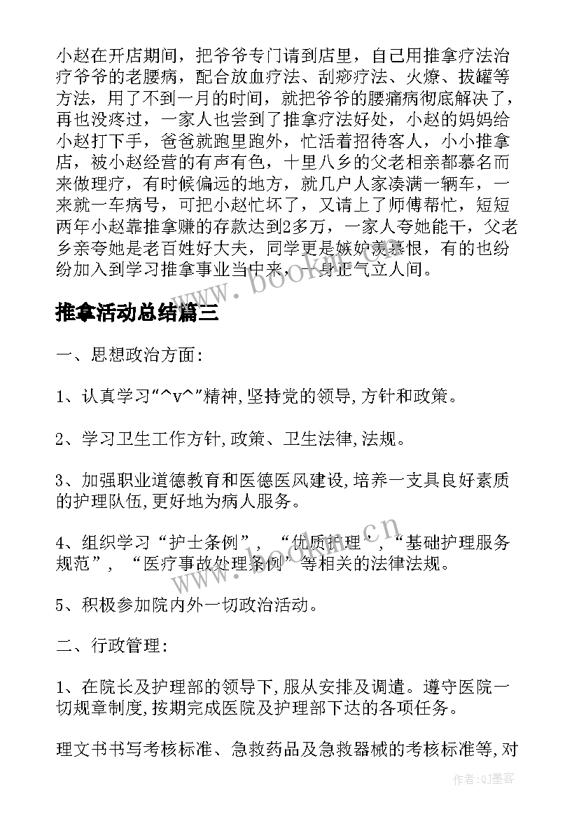 最新推拿活动总结(汇总6篇)