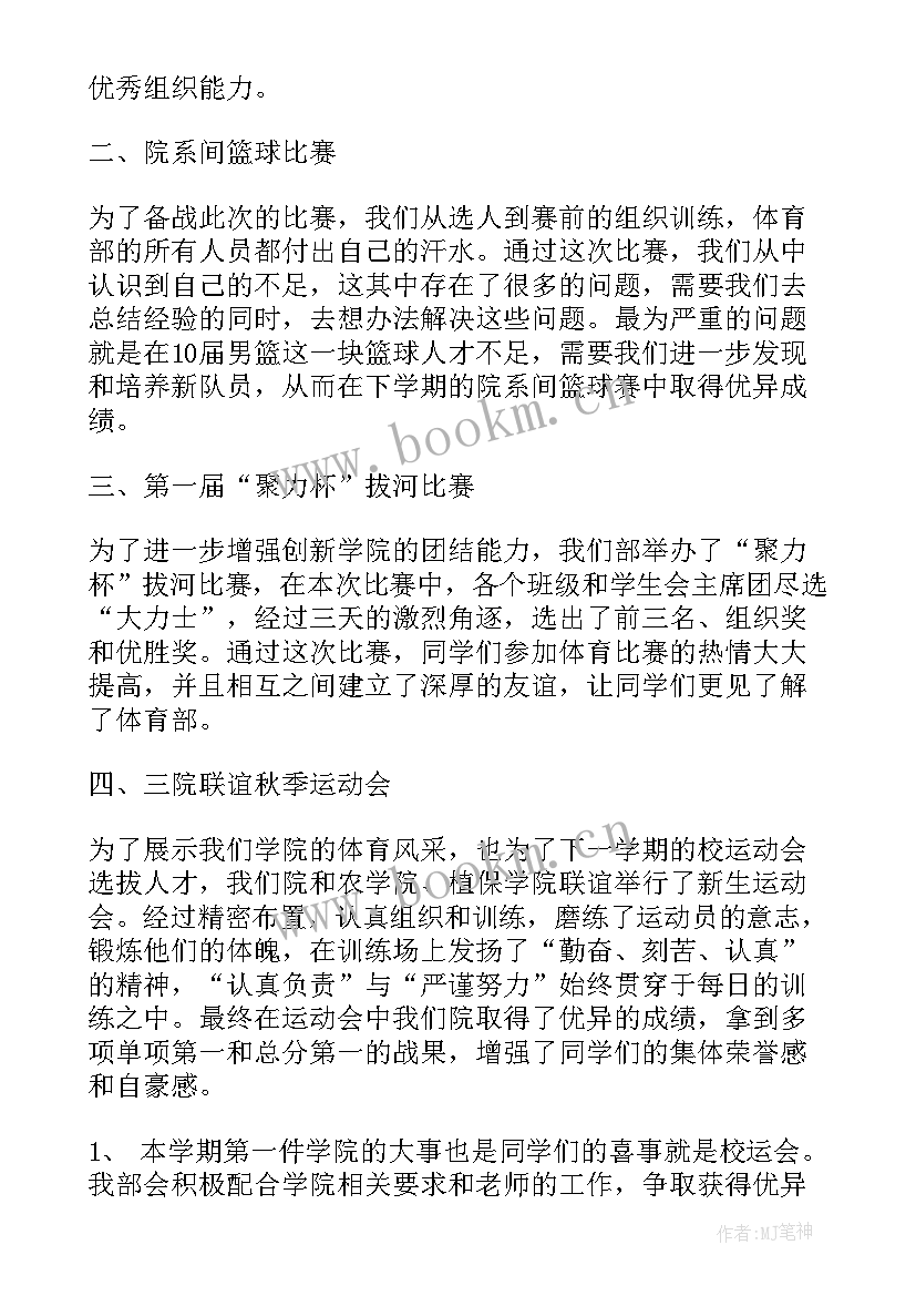 2023年工作计划展望结束语 体育部工作计划展望(优质9篇)