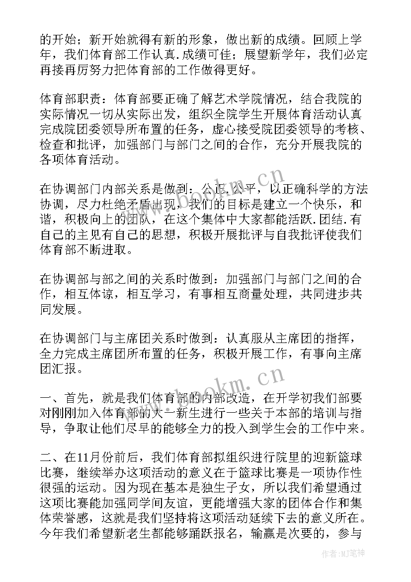 2023年工作计划展望结束语 体育部工作计划展望(优质9篇)