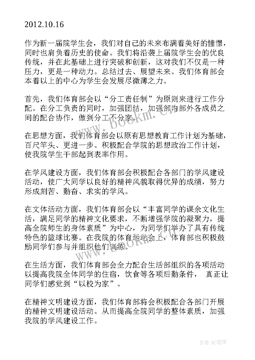 2023年工作计划展望结束语 体育部工作计划展望(优质9篇)