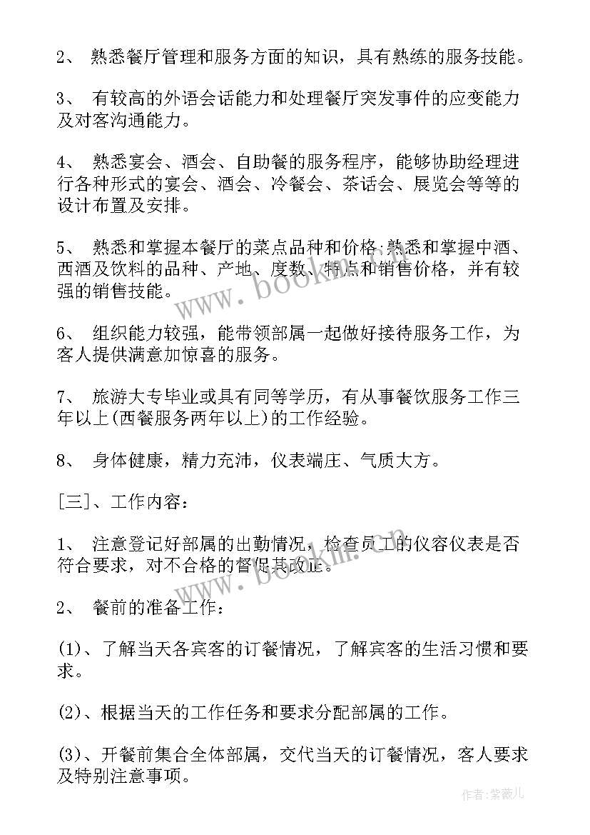 最新餐饮迎宾工作总结(模板10篇)