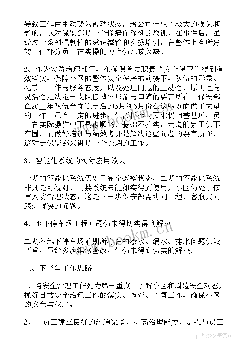 2023年保安年度总结(模板9篇)