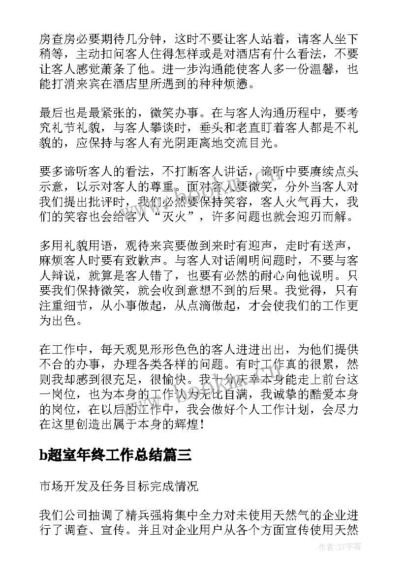 b超室年终工作总结(优秀7篇)