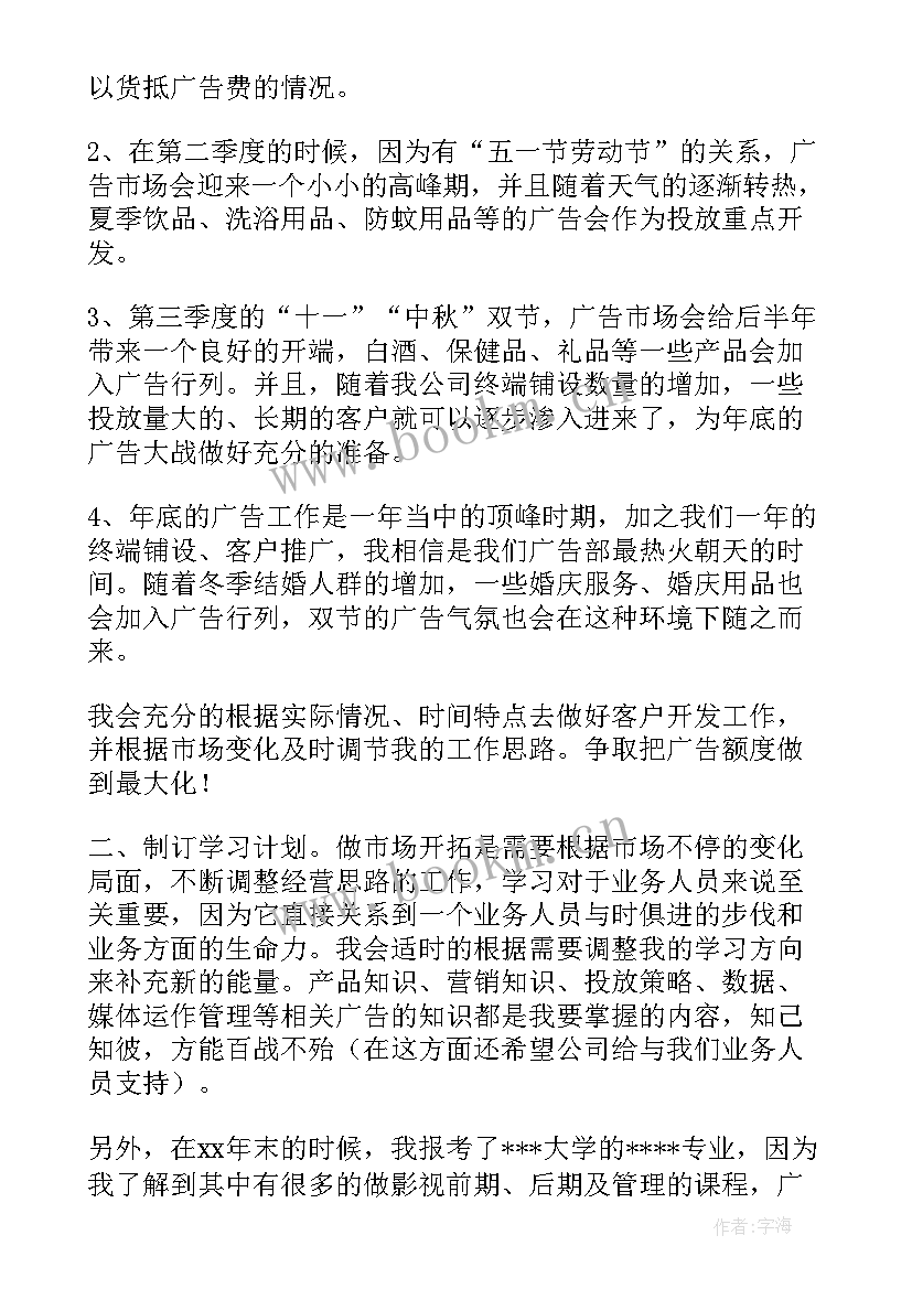 2023年业务工作计划(优秀8篇)