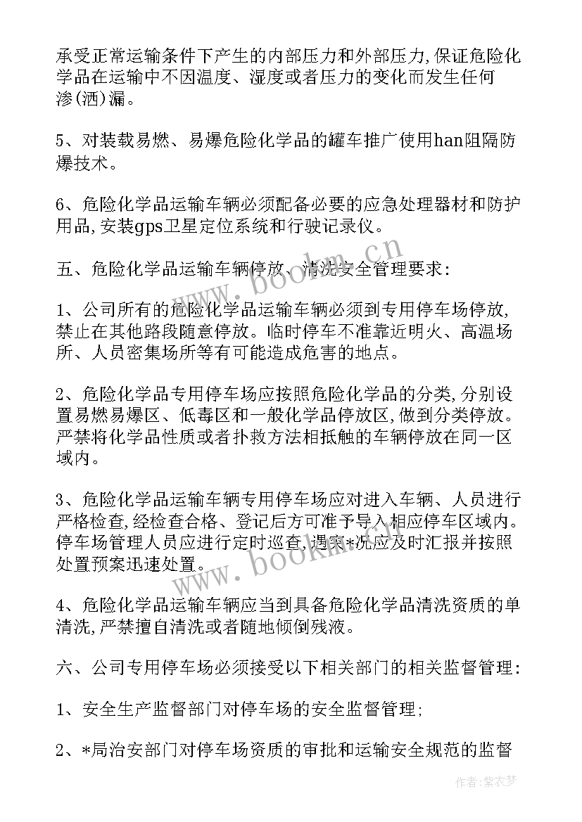 拖车场工作计划表 车场工作计划共(精选5篇)