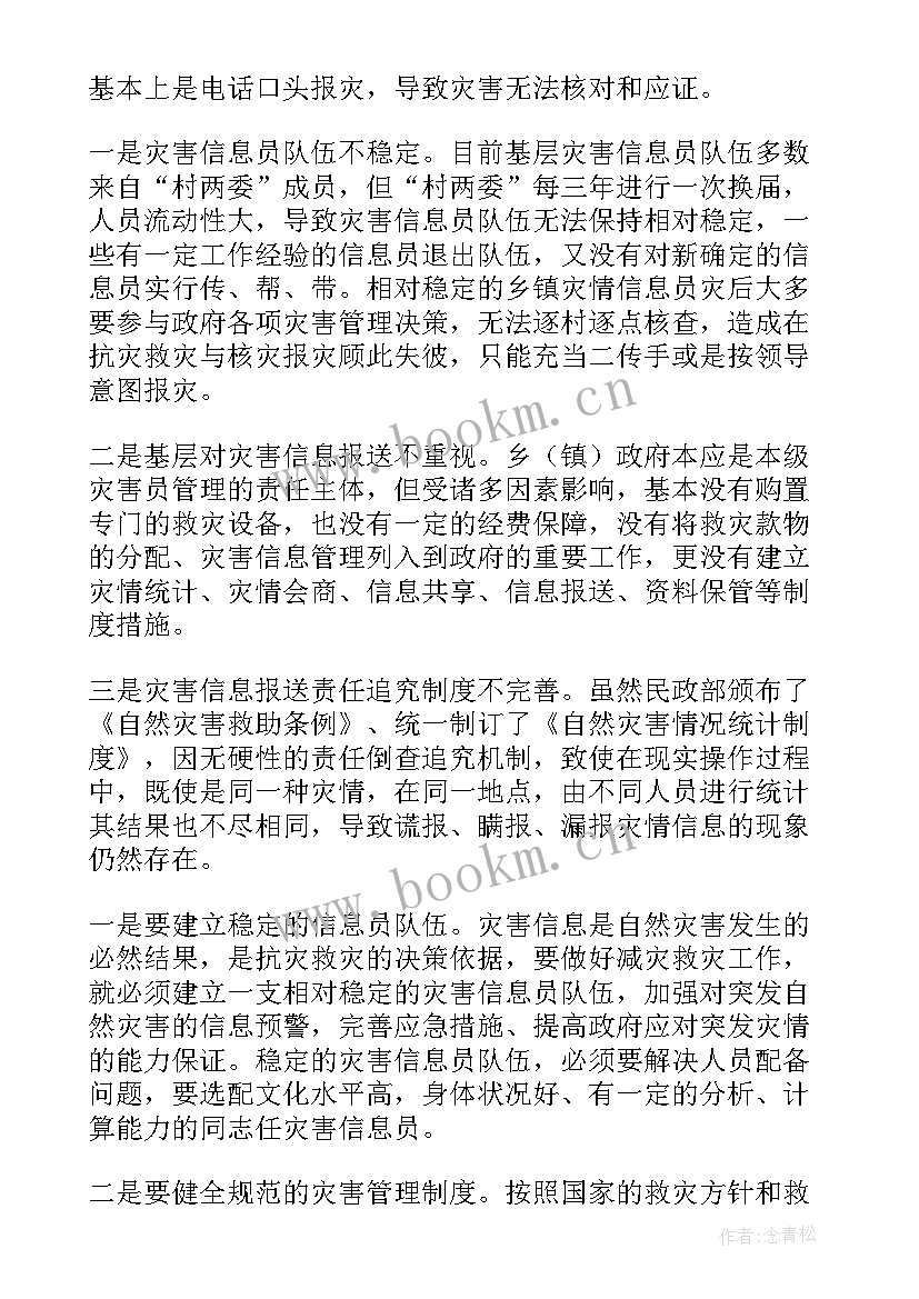 2023年全国灾害调查清查 乡镇社区调查工作计划(大全5篇)