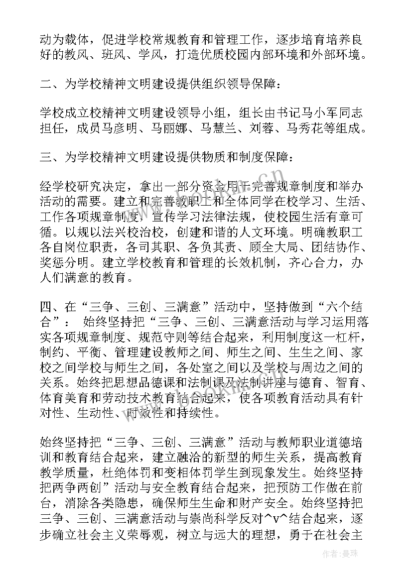 三创工作实施方案 贵州小学工作计划(精选5篇)