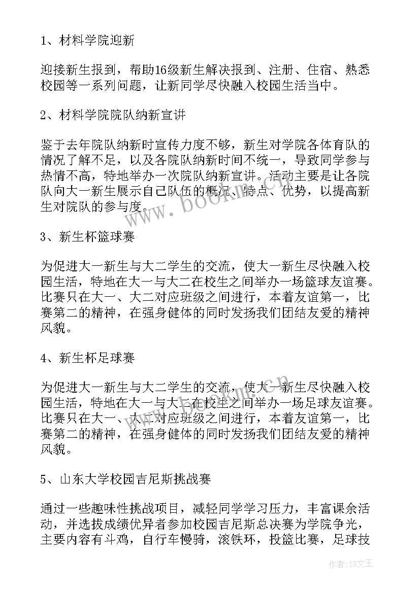 最新体育工作计划(优质10篇)