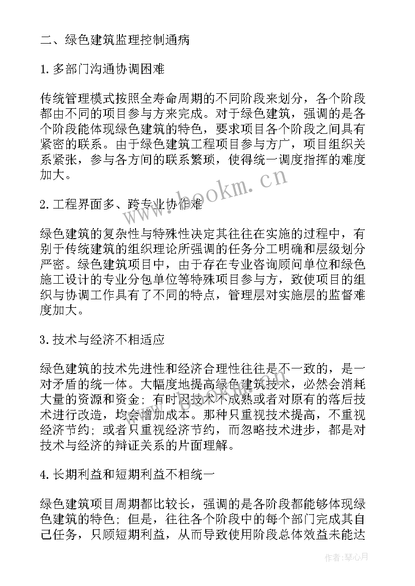 石家庄市绿色建筑创建行动实施方案 绿色建筑巡查工作总结(大全5篇)