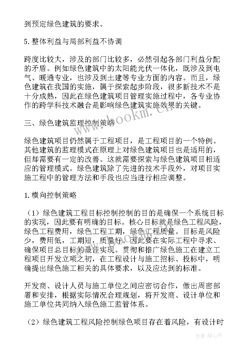 石家庄市绿色建筑创建行动实施方案 绿色建筑巡查工作总结(大全5篇)