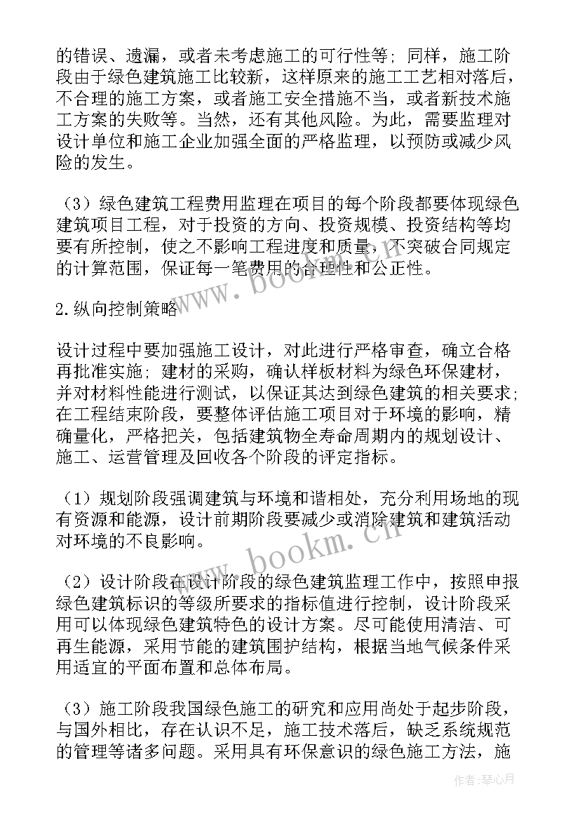 石家庄市绿色建筑创建行动实施方案 绿色建筑巡查工作总结(大全5篇)