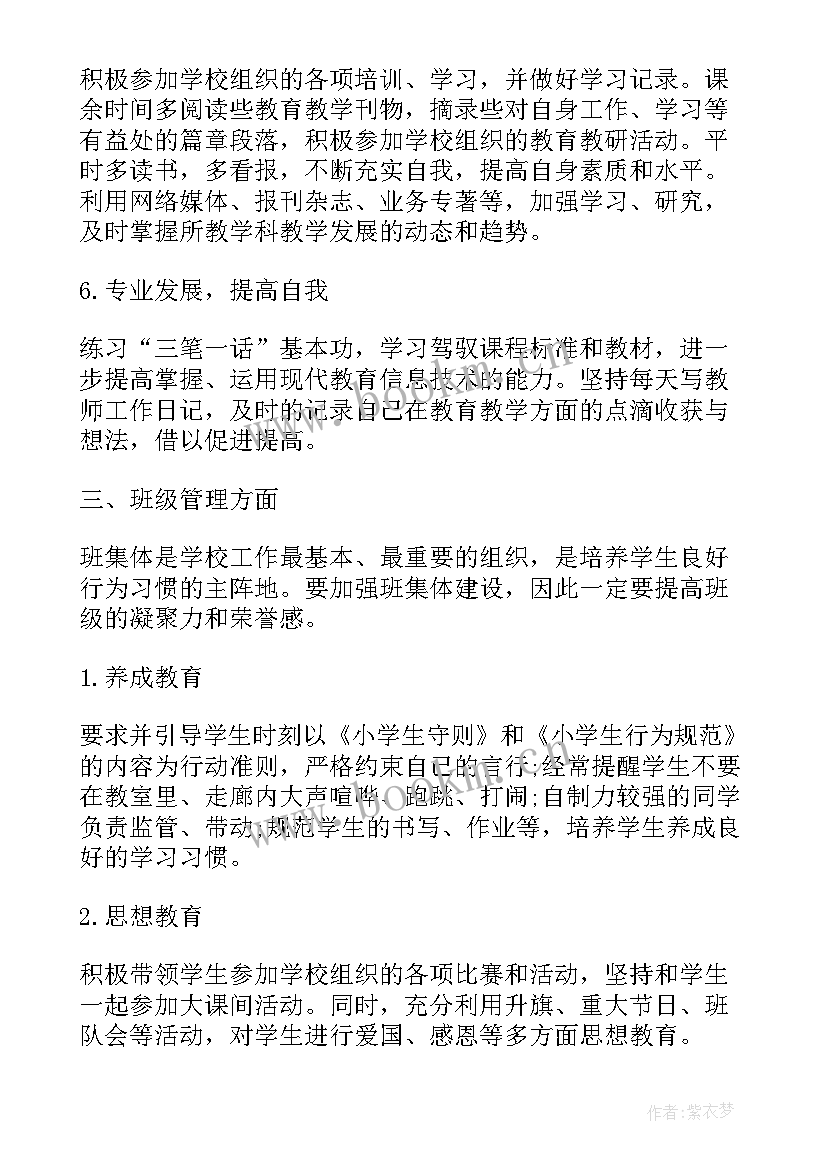 最新国培计划指导教师工作计划(精选5篇)