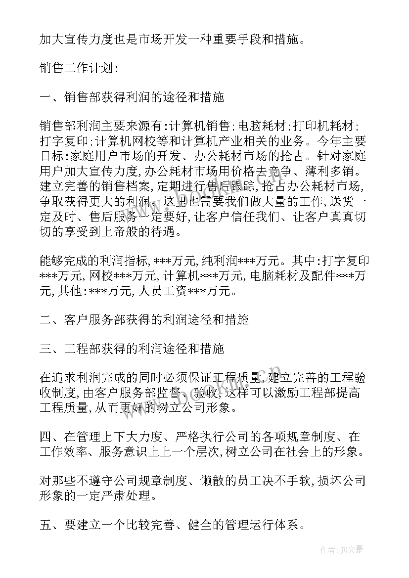 搓澡师岗位职责 店长工作计划工作计划(精选8篇)