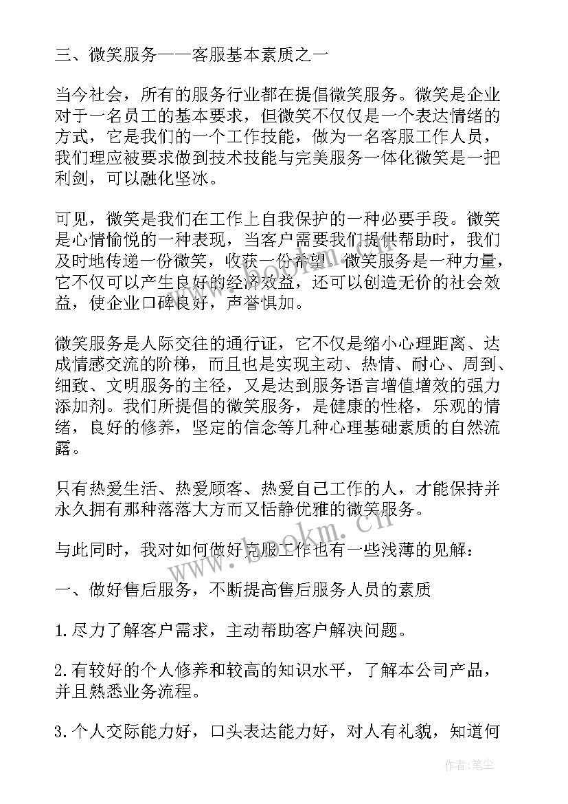 索赔员的工作职责 客服专员工作计划(优质8篇)